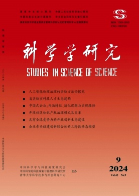 科学学研究封面